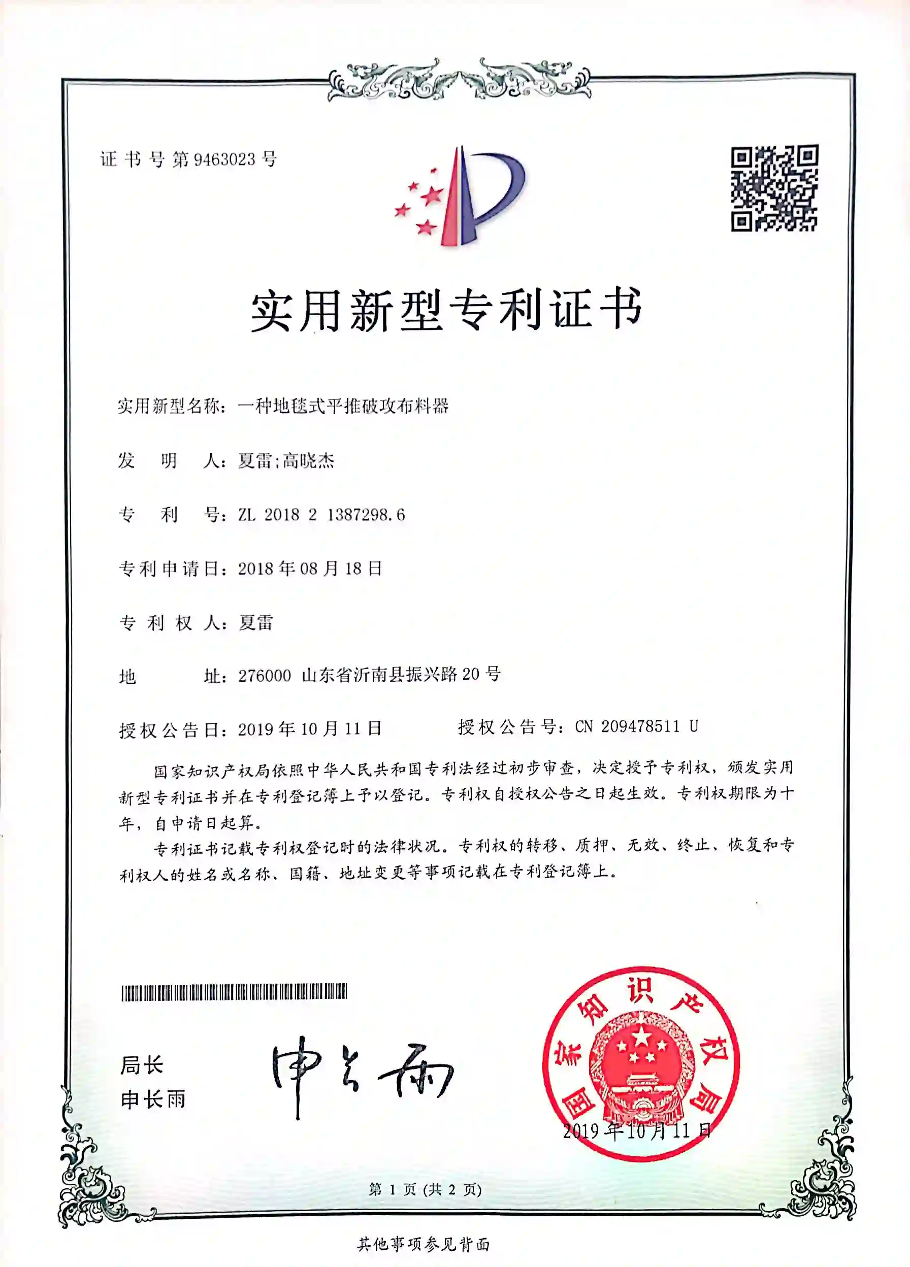 Industry certification